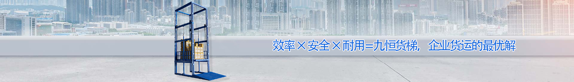 临高顺优升降科技