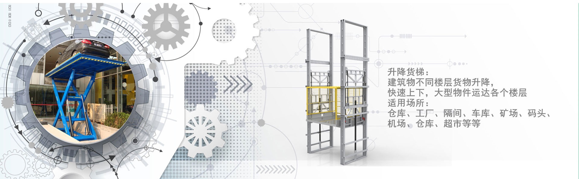 临高货梯厂家