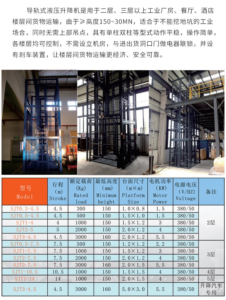 临高升降机厂家如何选购